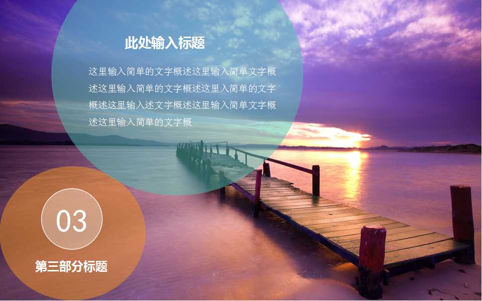 简约通用计划总结PPT模板