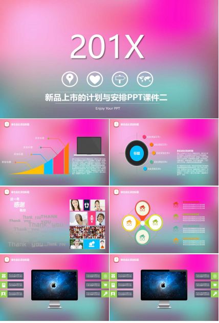 新品上市的计划与安排PPT课件二