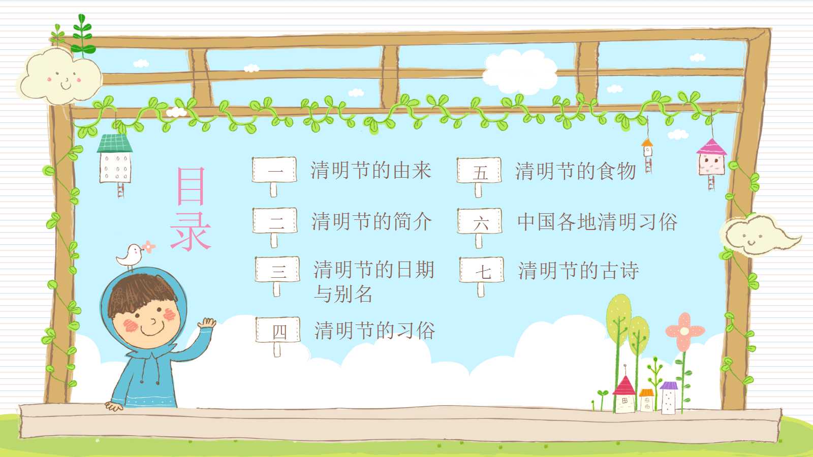 精美的清明节ppt模板