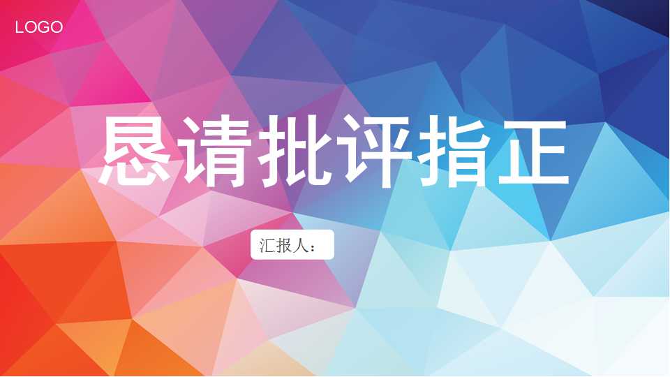简约通用计划总结PPT模板