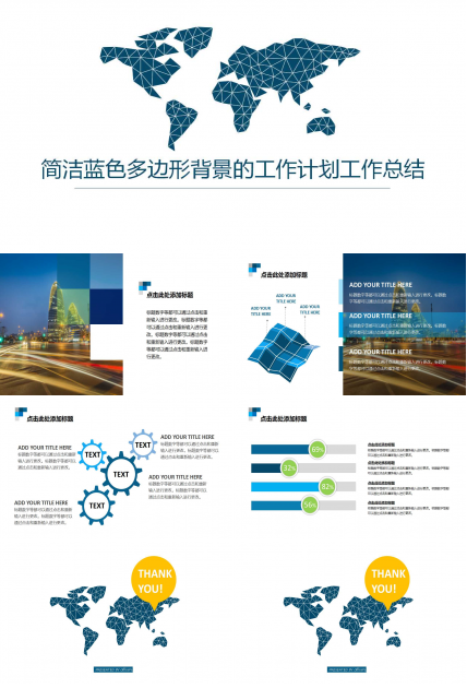 简洁蓝色多边形背景的工作计划工作总结PPT模板