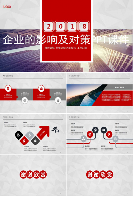 企业的影响及对策PPT课件