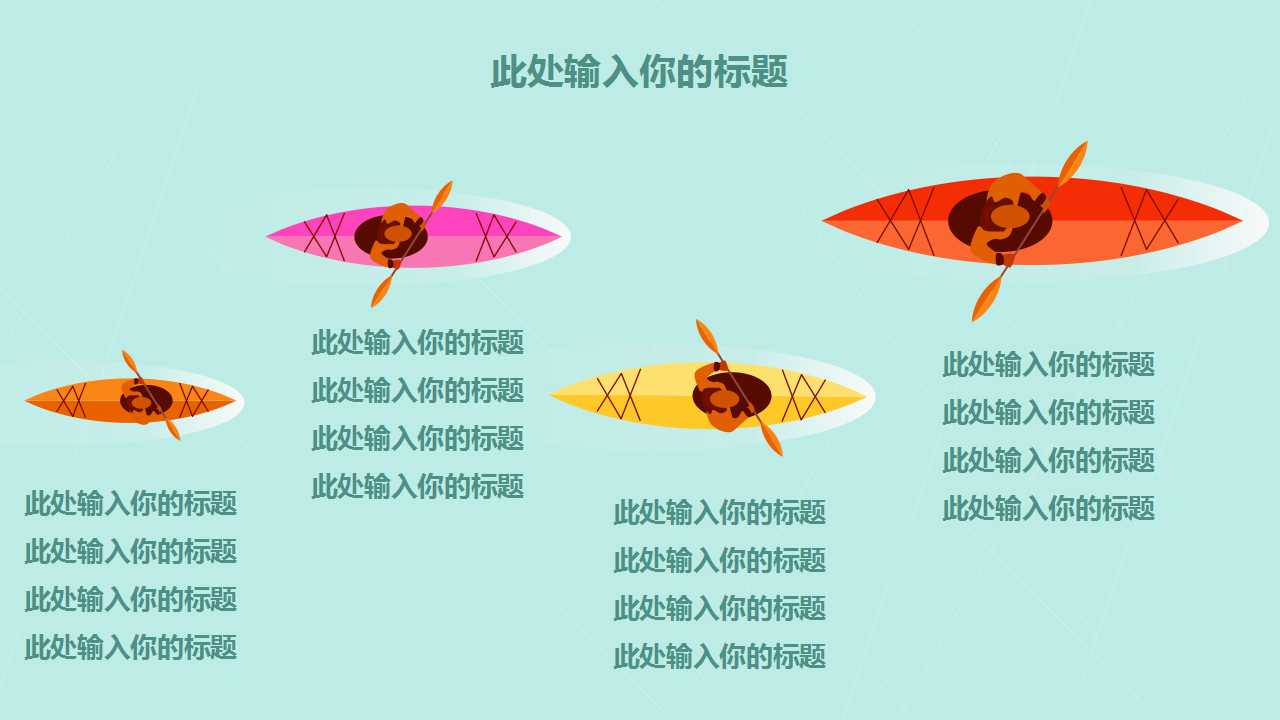 可爱旅游通用工作汇报PPT模板