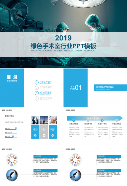 绿色手术室行业PPT模板