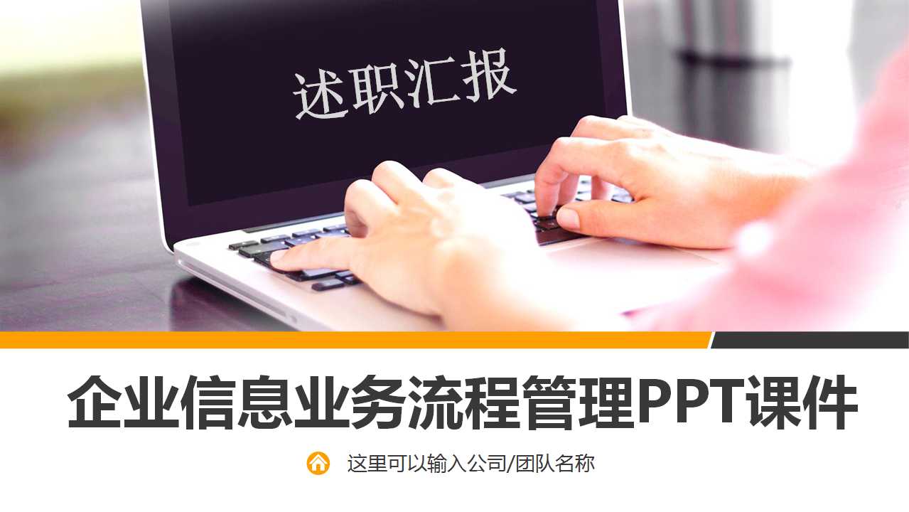 企业信息业务流程管理PPT课件