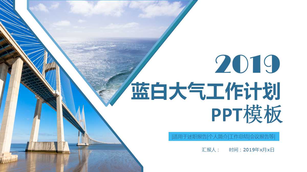 蓝白大气工作计划ppt模板