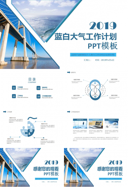 蓝白大气工作计划ppt模板