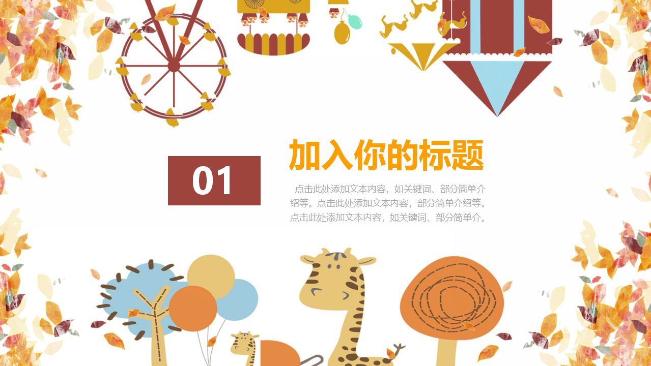 卡通动漫PPT模板免费下载