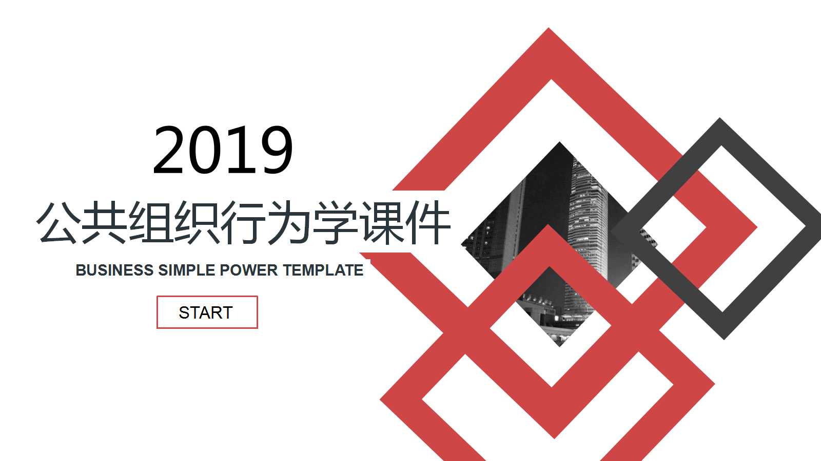 公共组织行为学-8-2激励知识工作者PPT课件