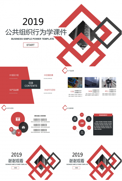 公共组织行为学-8-2激励知识工作者PPT课件