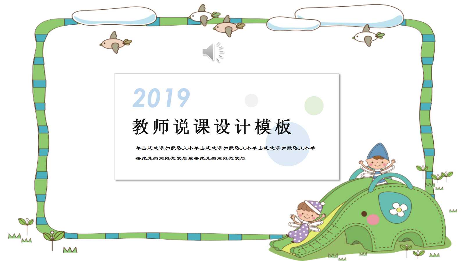 教师说课设计ppt模板