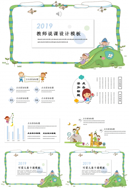 教师说课设计ppt模板