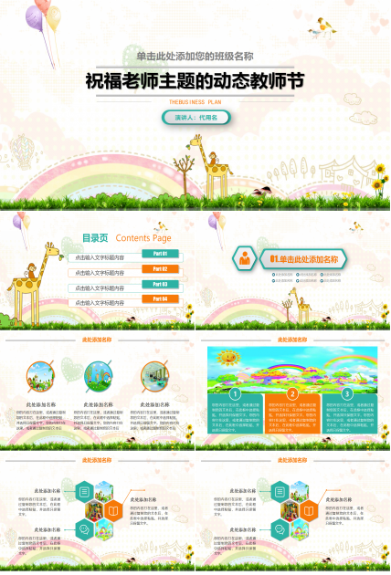 祝福老师主题的动态教师节