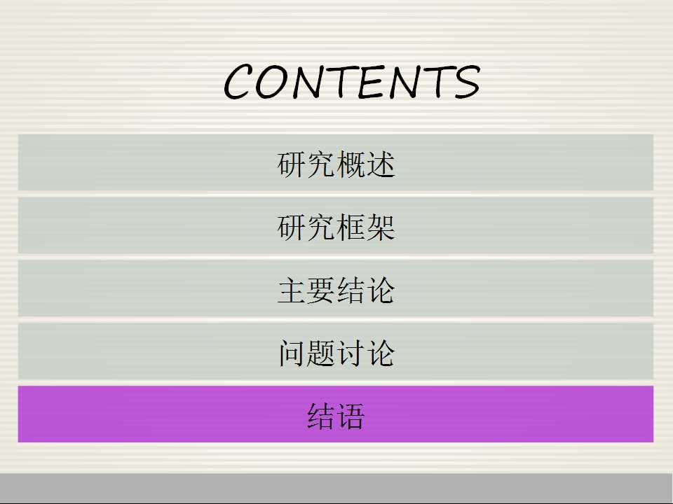 暗色背景通用论文答辩ppt模板