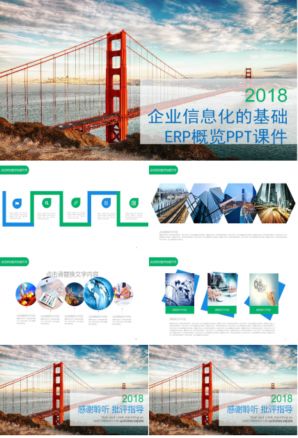 企业信息化的基础ERP概览PPT课件