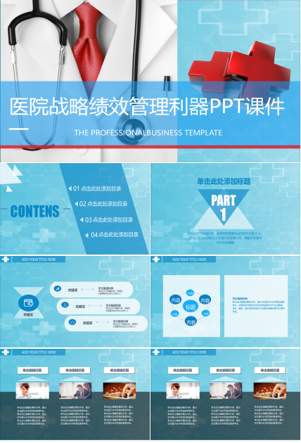 医院战略绩效管理利器PPT课件一