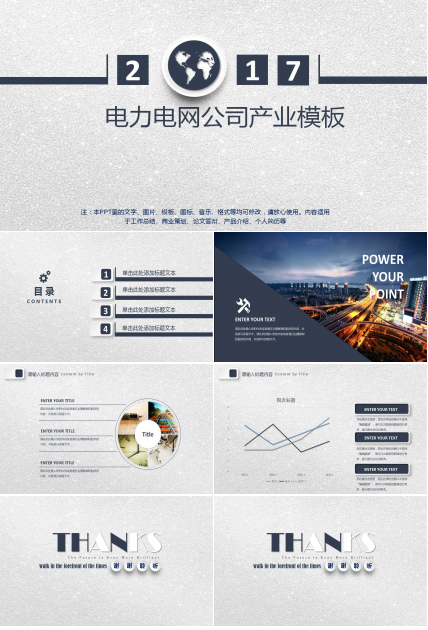 电力电网公司产业PPT模板下载