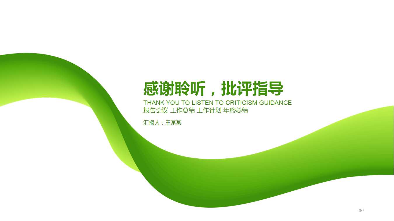 领导艺术——中国企业的主要问题PPT课件