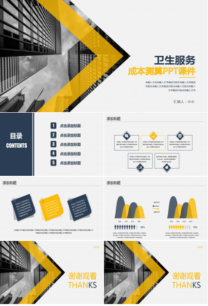 卫生服务成本测算PPT课件