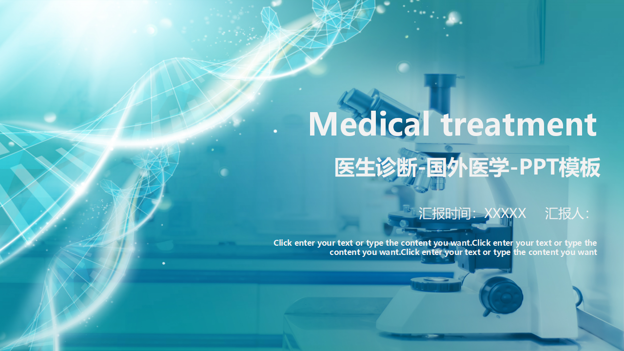 医生诊断-国外医学-PPT模板