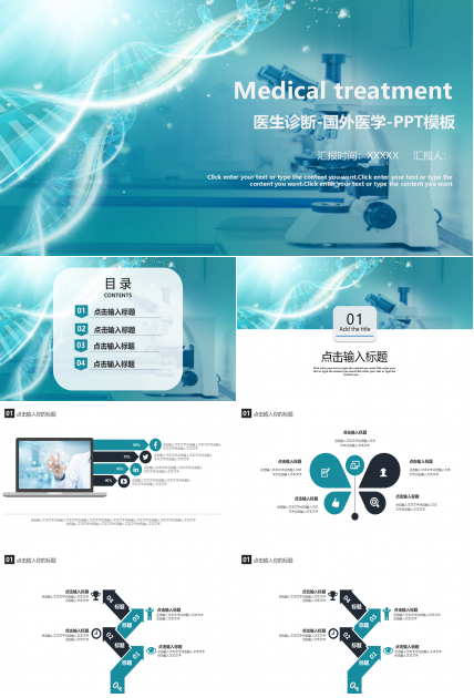 医生诊断-国外医学-PPT模板