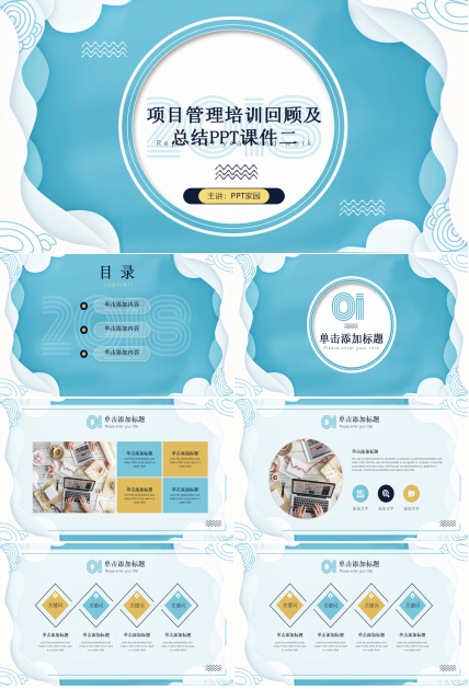 项目管理培训回顾及总结PPT课件二