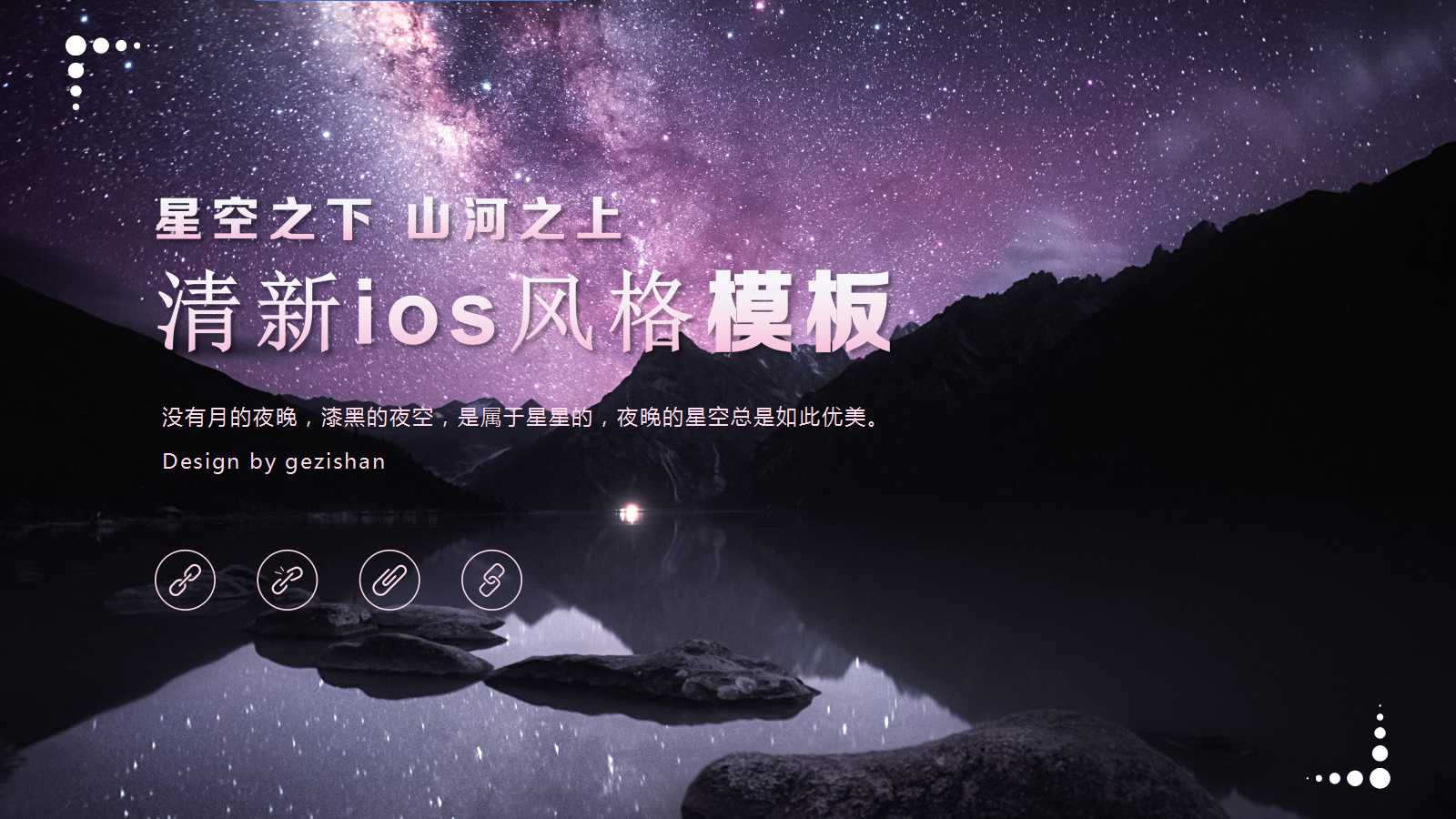 清新ios风格ppt模板