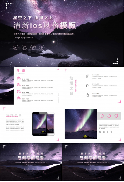 清新ios风格ppt模板