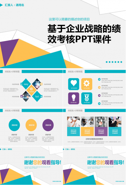 基于企业战略的绩效考核PPT课件