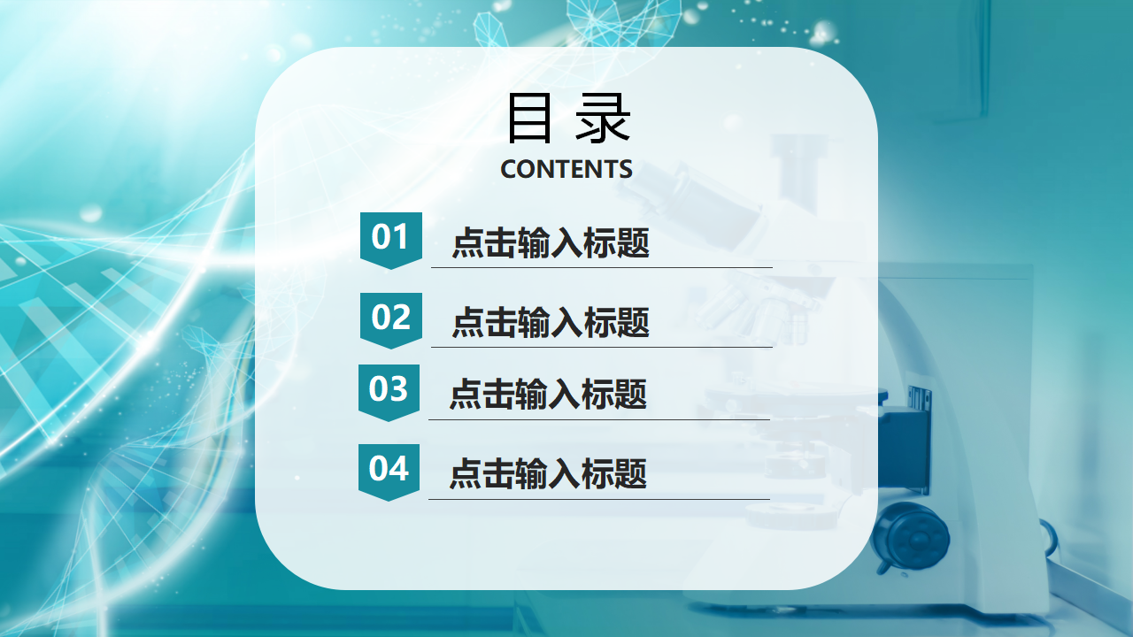 医生诊断-国外医学-PPT模板