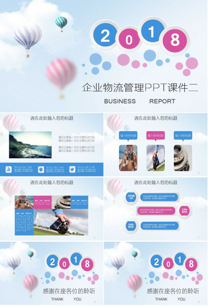 企业物流管理PPT课件二