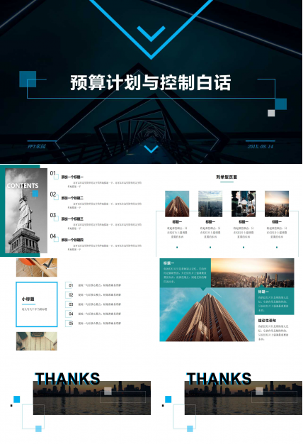 预算计划与控制白话PPT课件