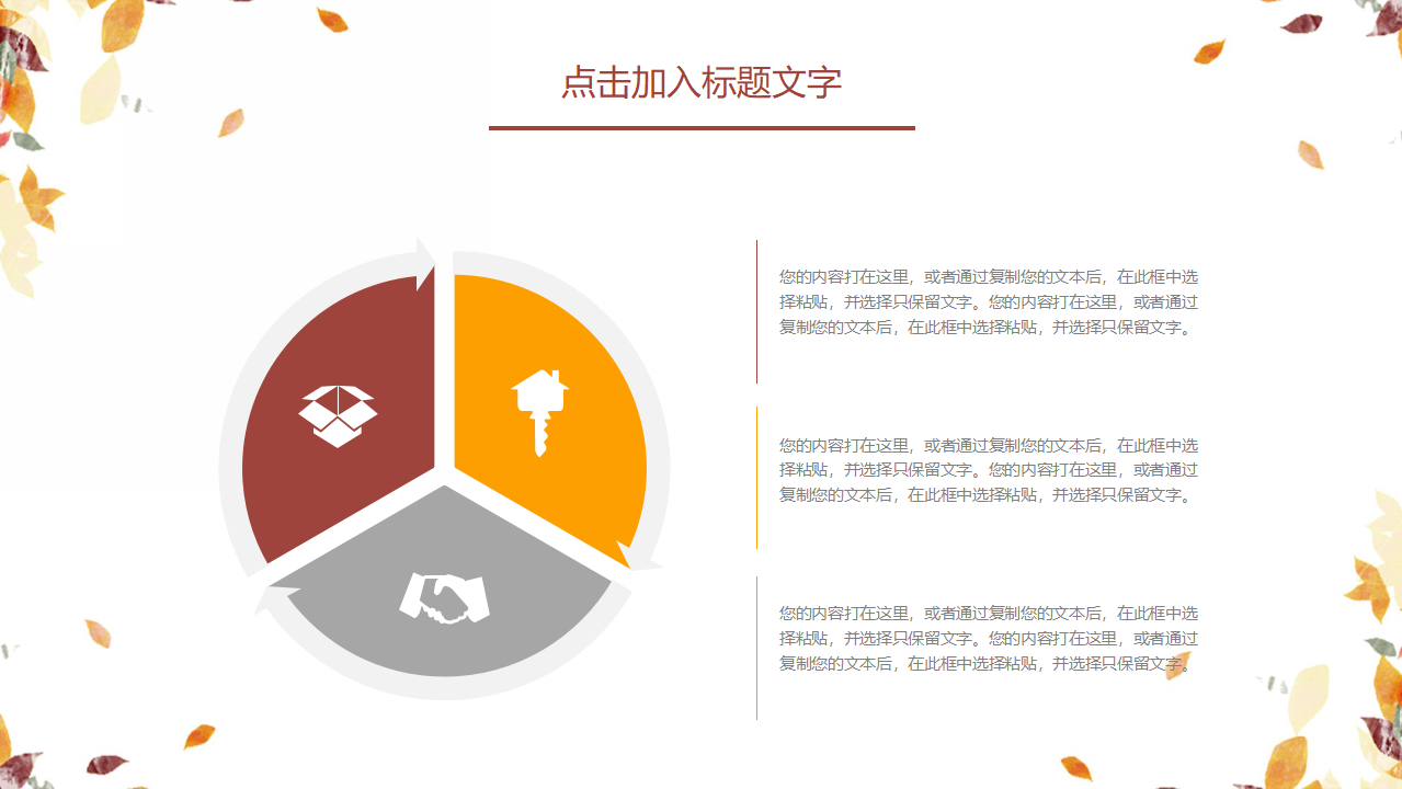 卡通动漫PPT模板免费下载