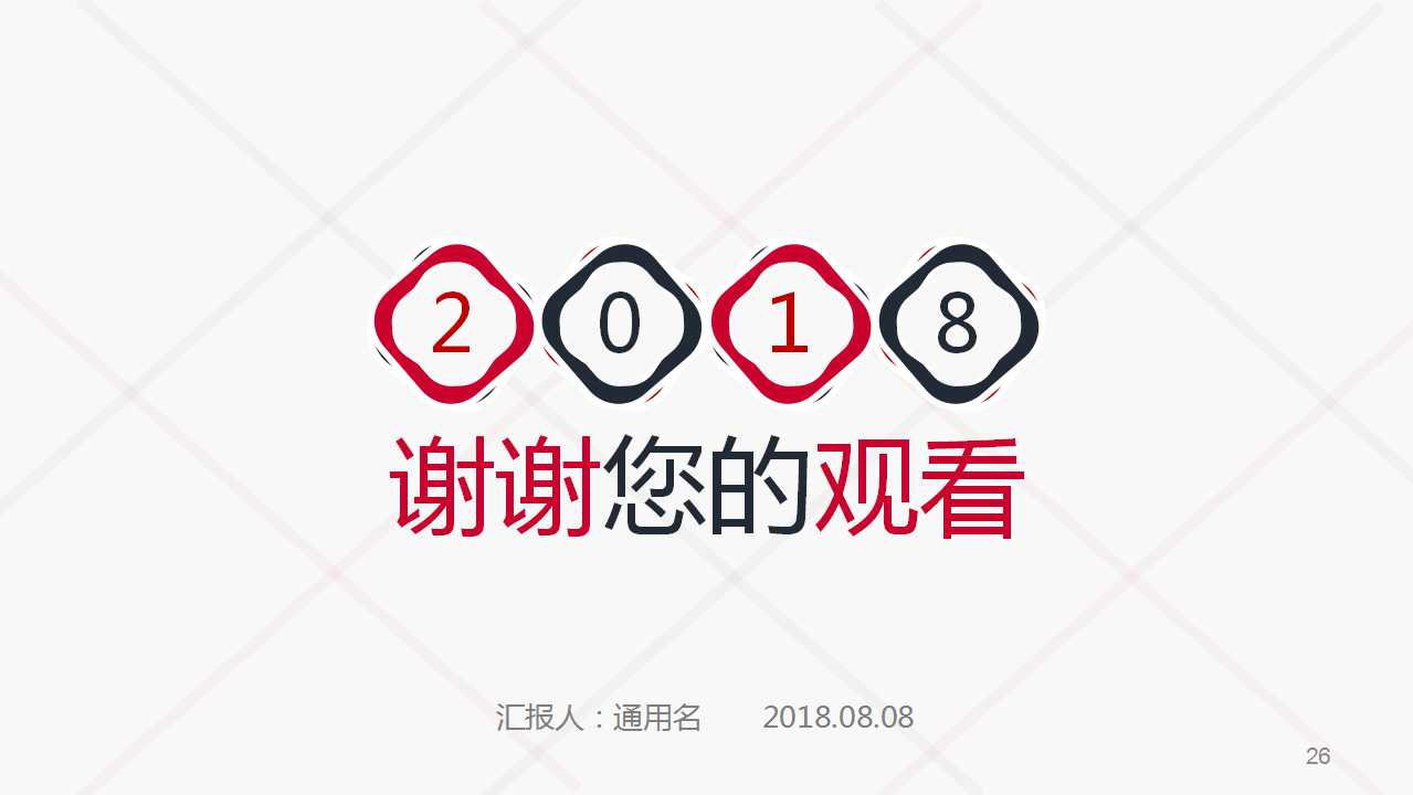 企业发展战略咨询研究报告PPT课件