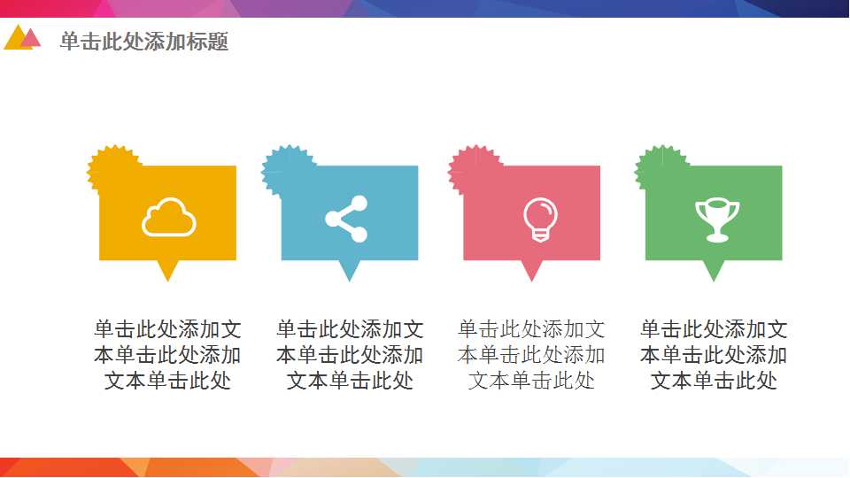 简约通用计划总结PPT模板