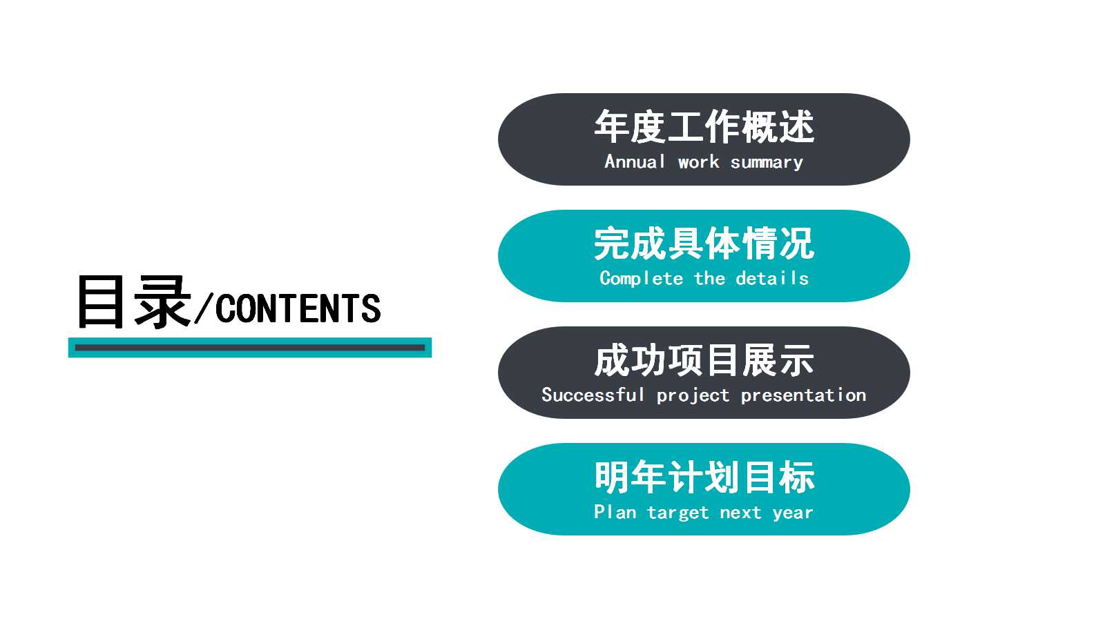 公司工作计划总结ppt模板