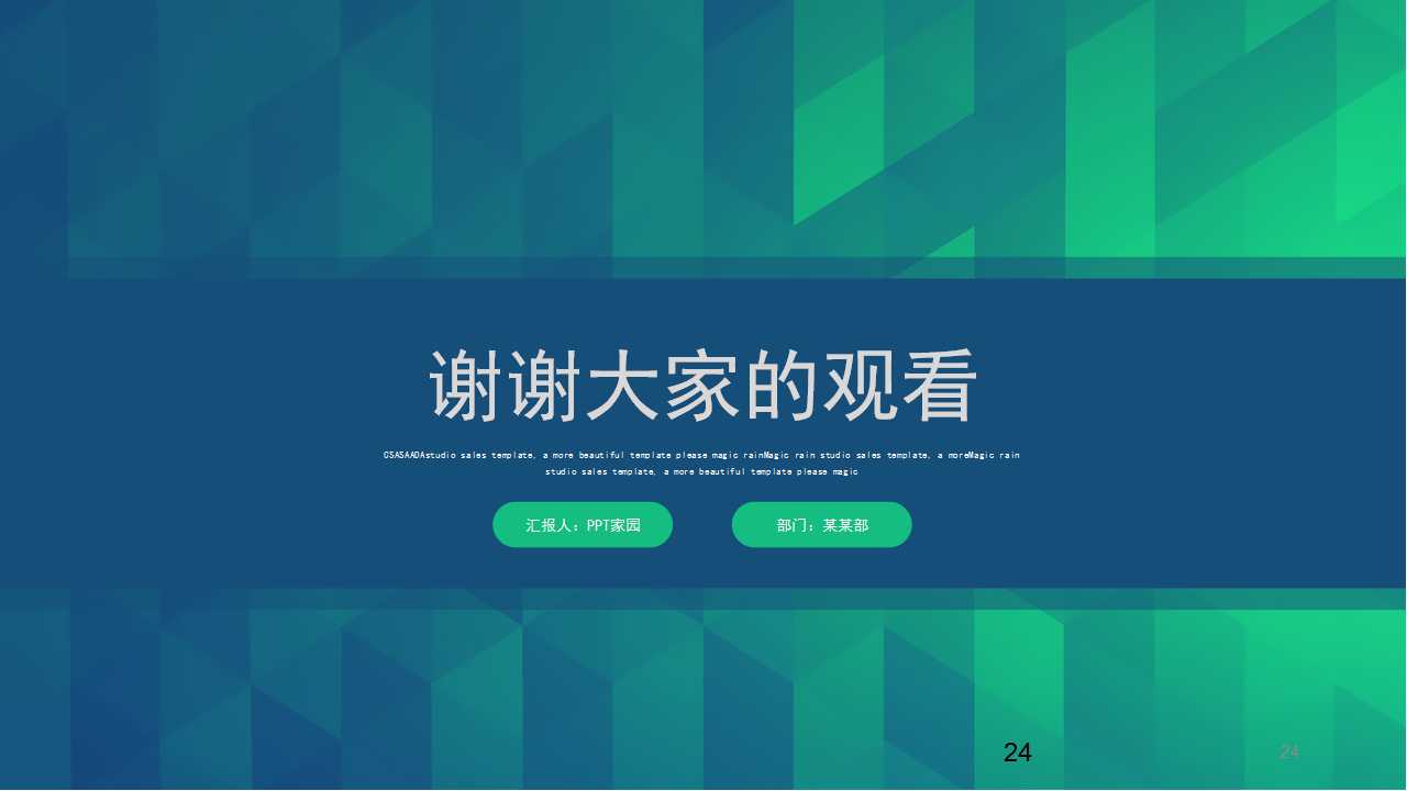 关于企业文化PPT演示模板