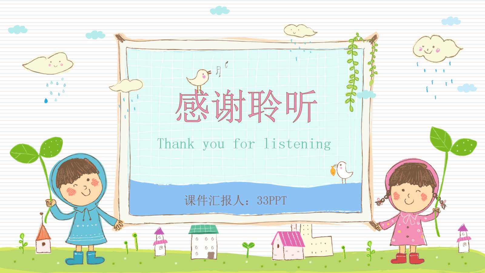 精美的清明节ppt模板