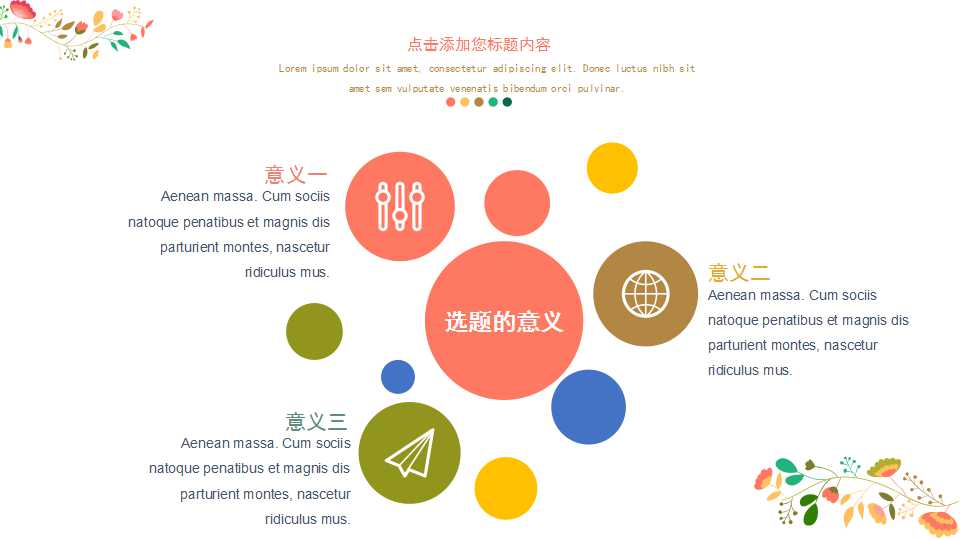 企业并购与重组策略PPT课件