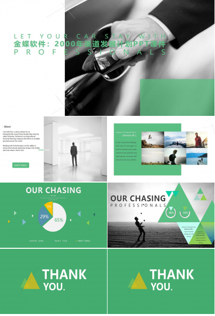 金蝶软件：2000年渠道发展计划PPT课件