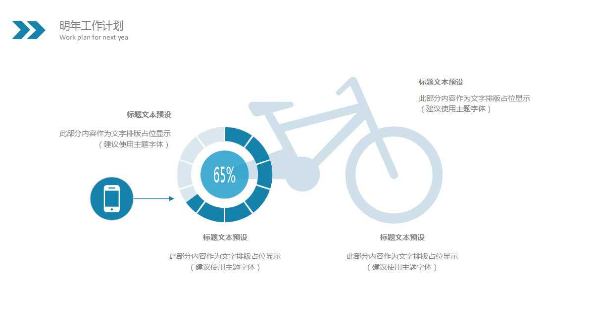 企业年中工作总结ppt模板