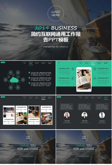 简约互联网通用工作报告PPT模板