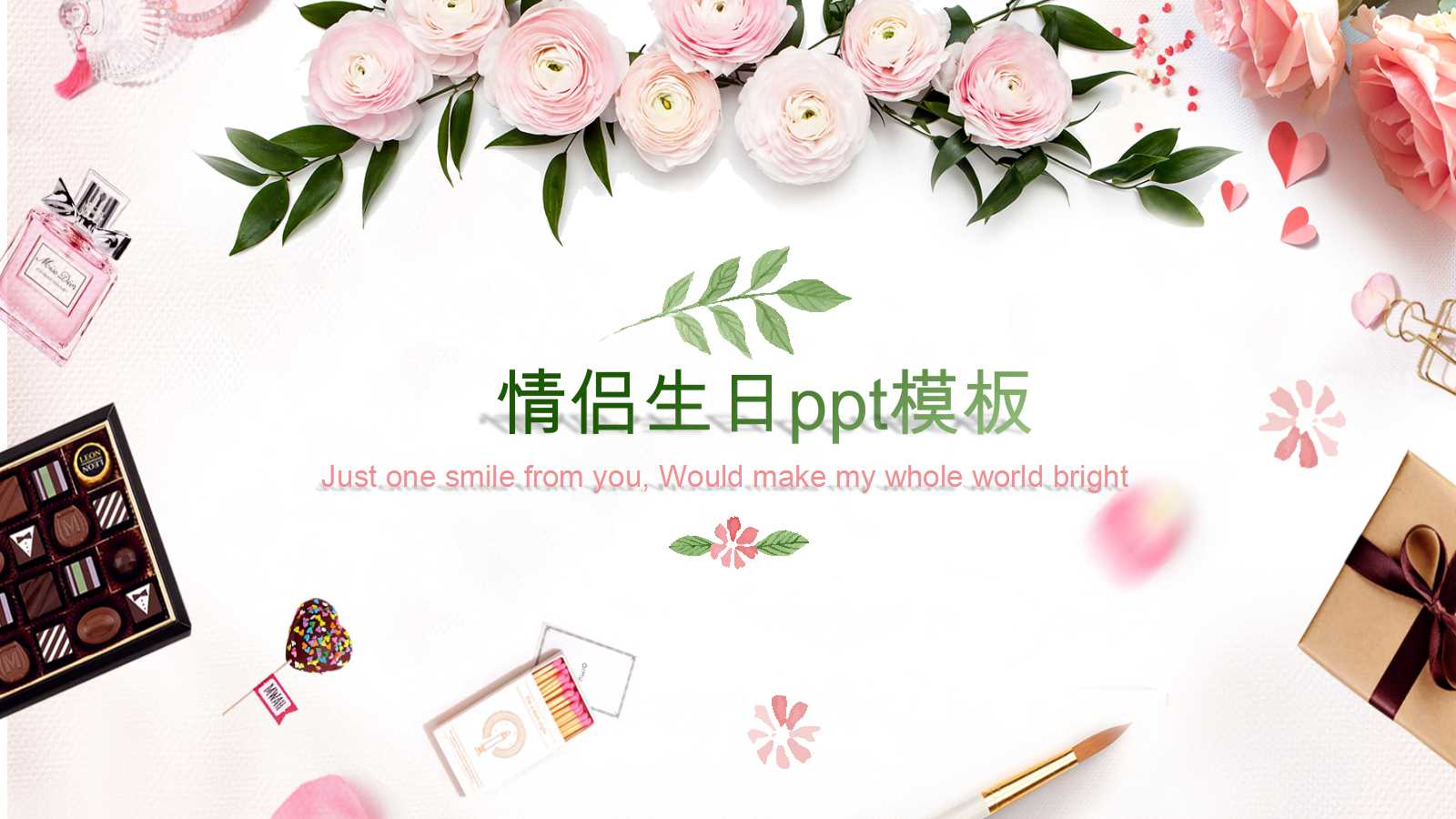 情侣生日ppt模板