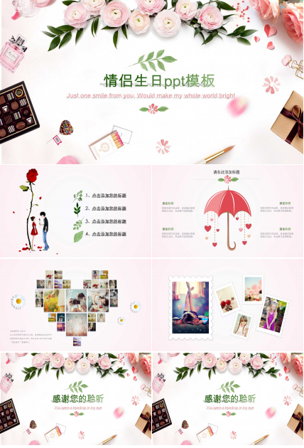 情侣生日ppt模板
