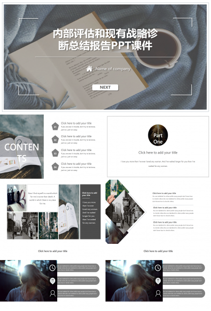 内部评估和现有战略诊断总结报告PPT课件