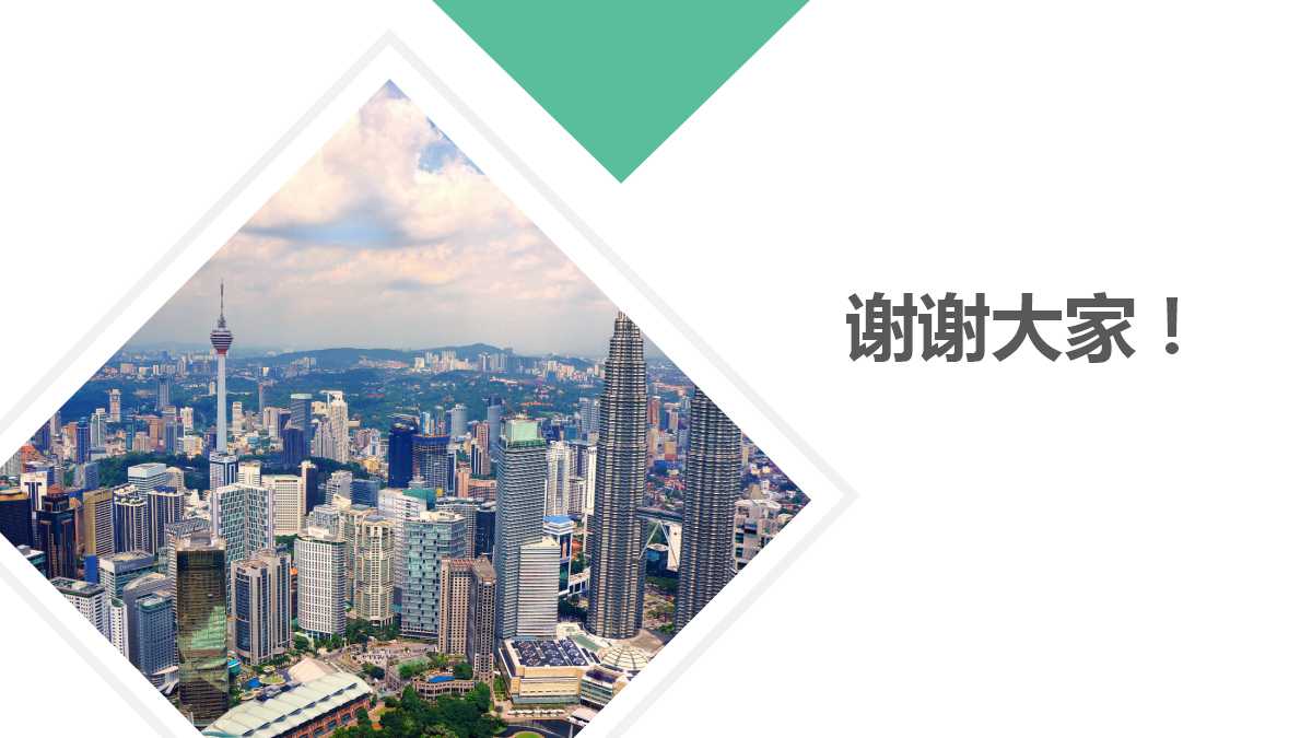 建筑工作汇报ppt模板