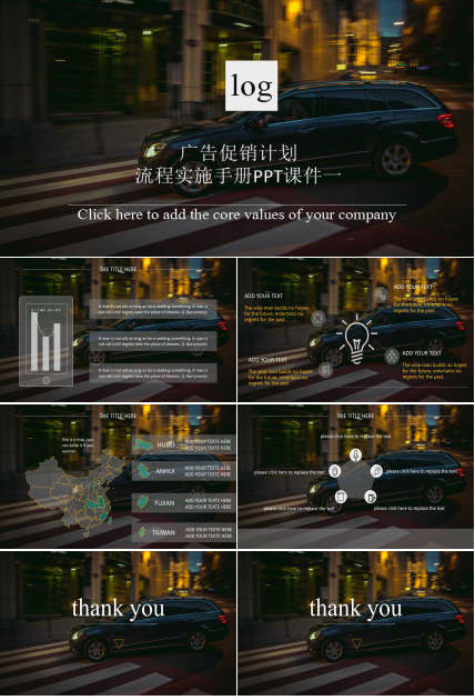 广告促销计划流程实施手册PPT课件一