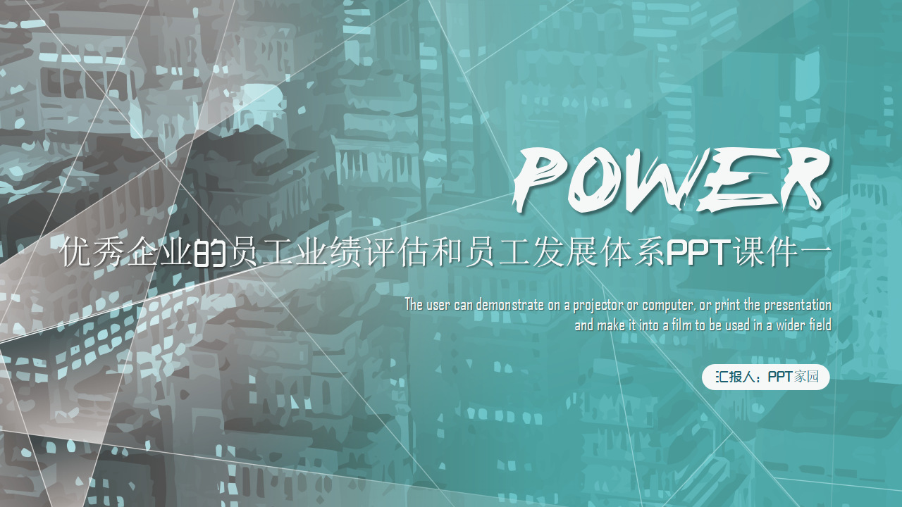 优秀企业的员工业绩评估和员工发展体系PPT课件一