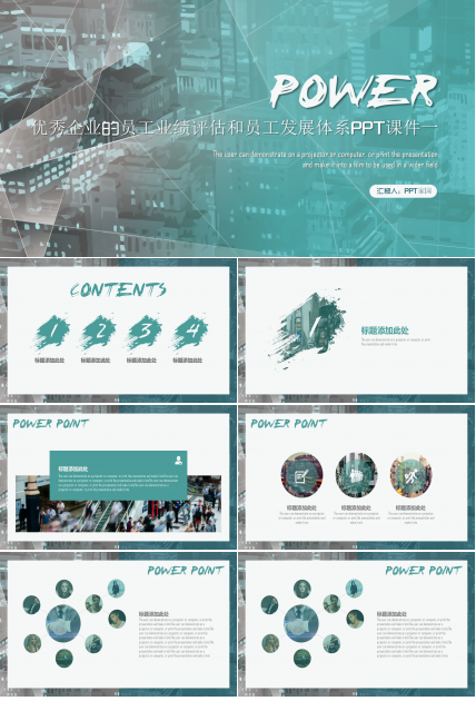 优秀企业的员工业绩评估和员工发展体系PPT课件一