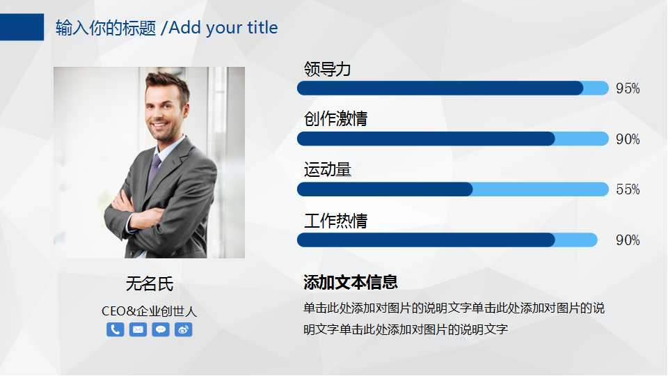 蓝色背景简约通用个人简介PPT模板下载